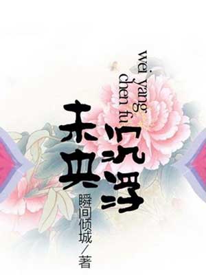 未央·沉浮（美人心计）