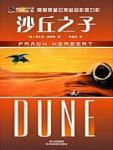 沙丘3：沙丘之子