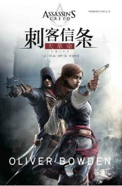 刺客信条：大革命