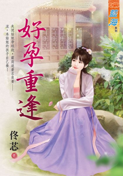 好孕重逢（下）