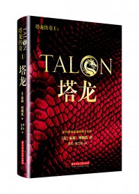 塔龙传奇：塔龙